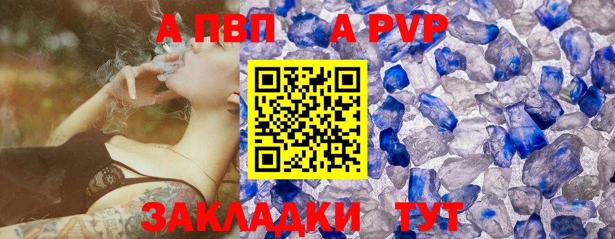 магазин продажи наркотиков  A-PVP Соль  A-PVP Crystall  Вход с VPN  Сафоново  Alpha-PVP мука 