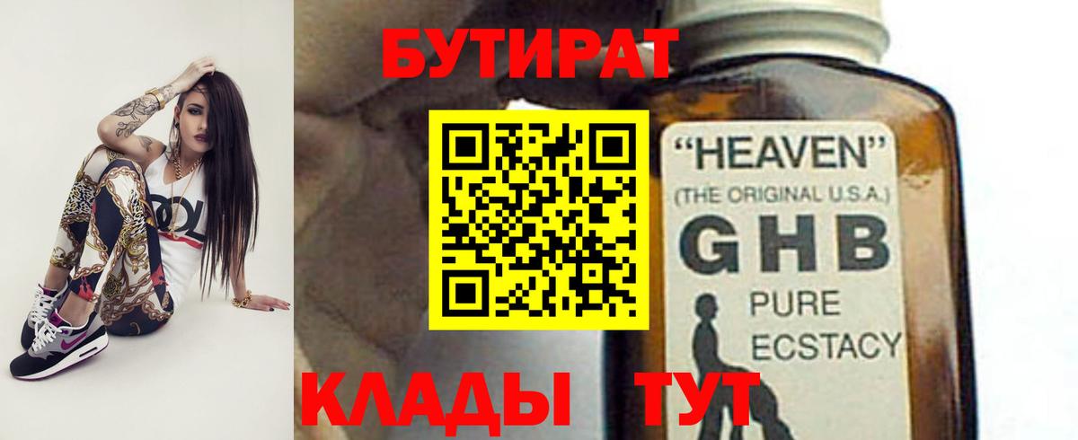 БУТИРАТ оксибутират Сафоново