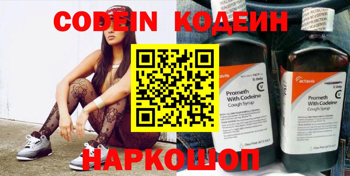Codein напиток Lean (лин)  Кодеиновый сироп Lean напиток Lean (лин)  Сафоново  Вход с VPN 