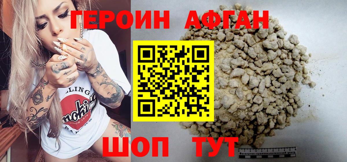 Сафоново  ГЕРОИН  Вход с VPN  Героин белый 