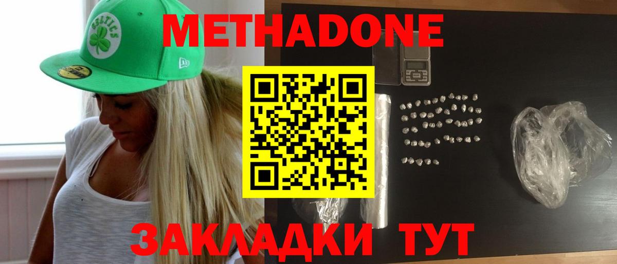 МЕТАДОН кристалл Сафоново